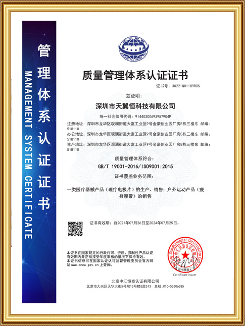 ISO9001證書中文